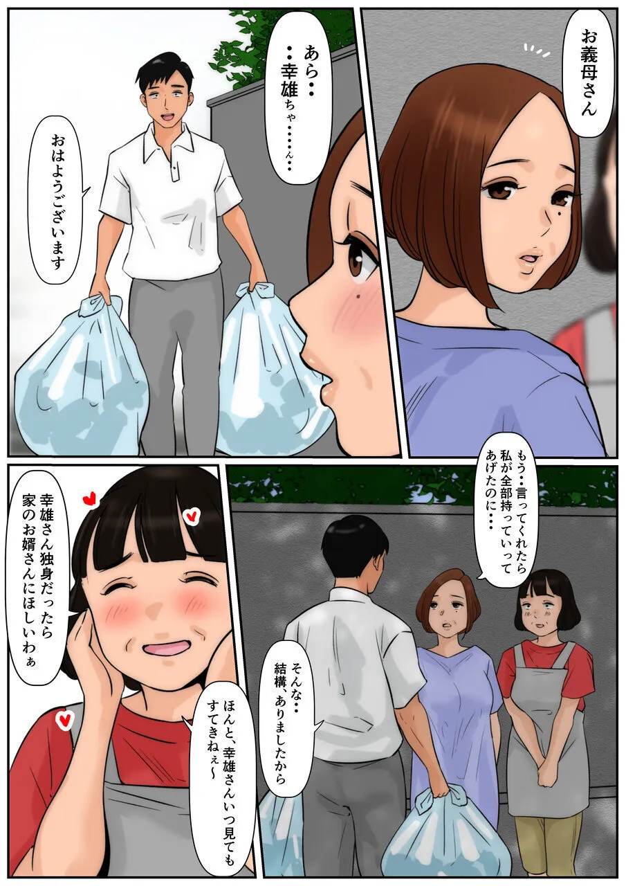 お義母さんじゃダメかしら3 Page.10