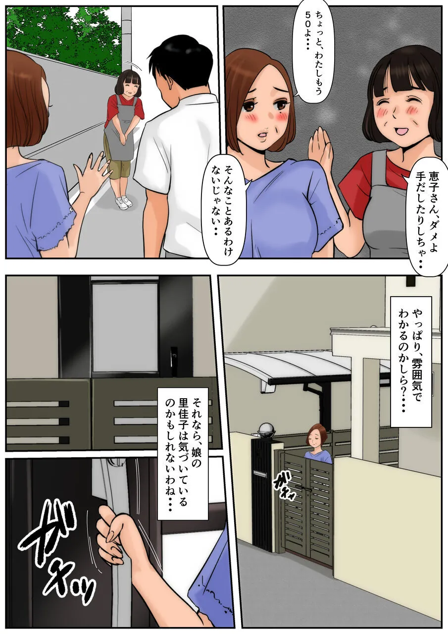 お義母さんじゃダメかしら3 Page.11