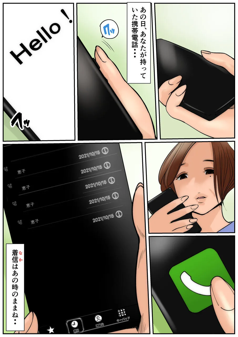 お義母さんじゃダメかしら3 Page.2