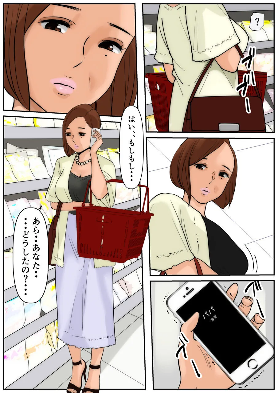 お義母さんじゃダメかしら3 Page.26