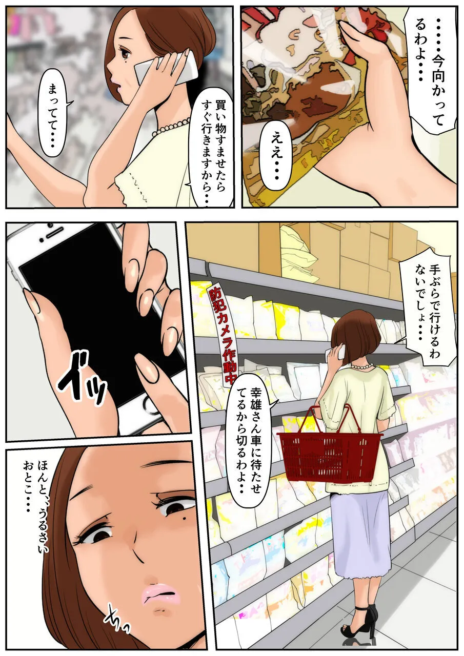 お義母さんじゃダメかしら3 Page.27