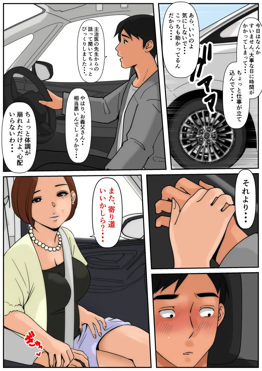 お義母さんじゃダメかしら3 Page.29