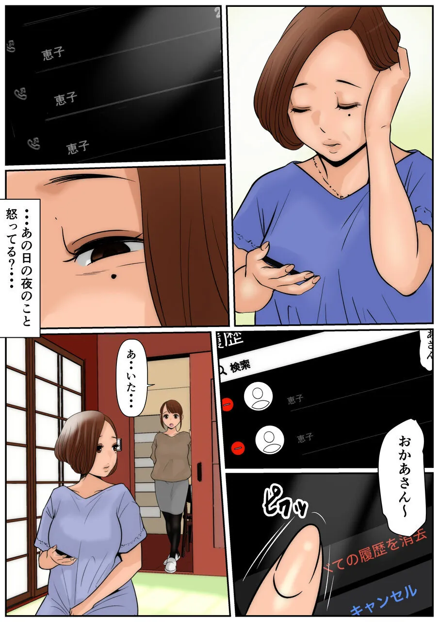 お義母さんじゃダメかしら3 Page.3