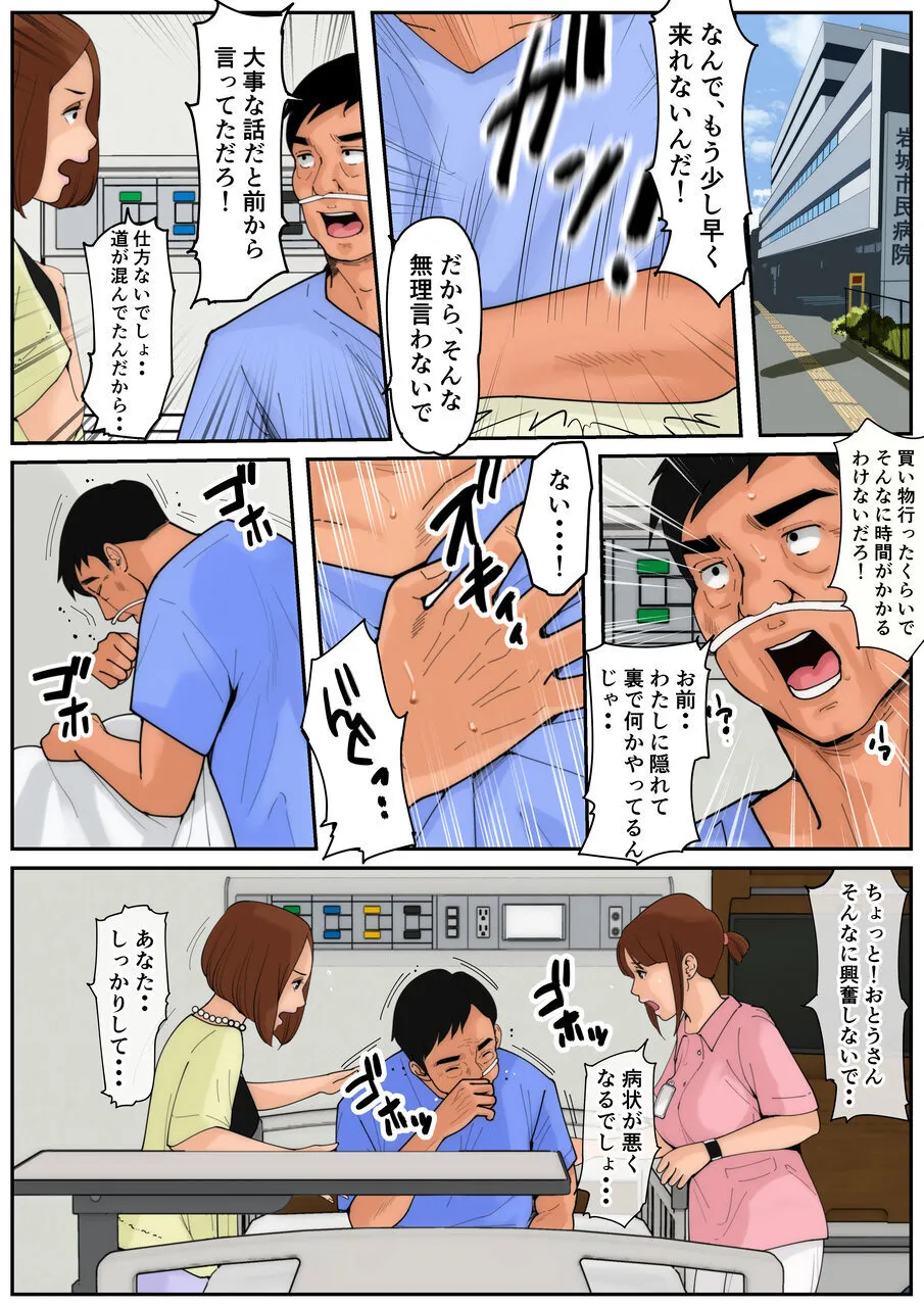 お義母さんじゃダメかしら3 Page.37