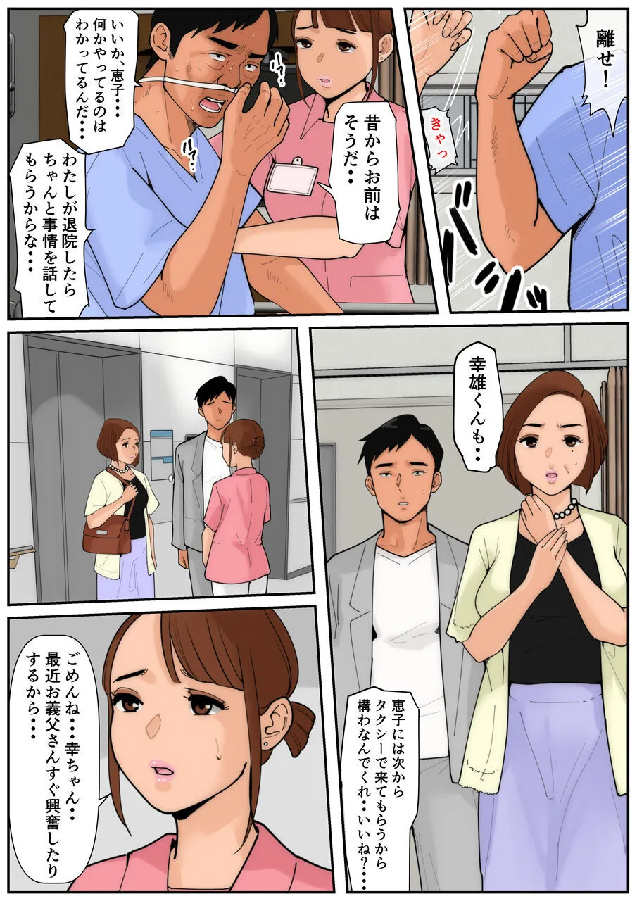 お義母さんじゃダメかしら3 Page.38
