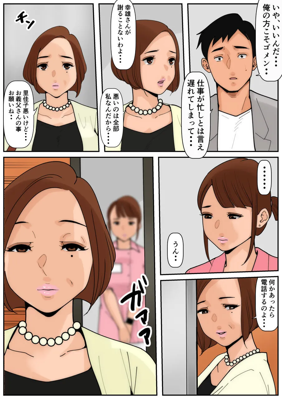 お義母さんじゃダメかしら3 Page.39