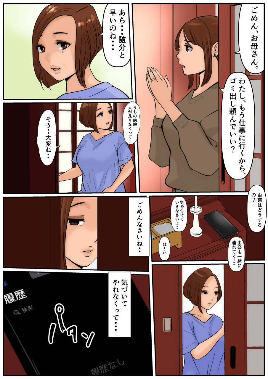 お義母さんじゃダメかしら3 Page.4