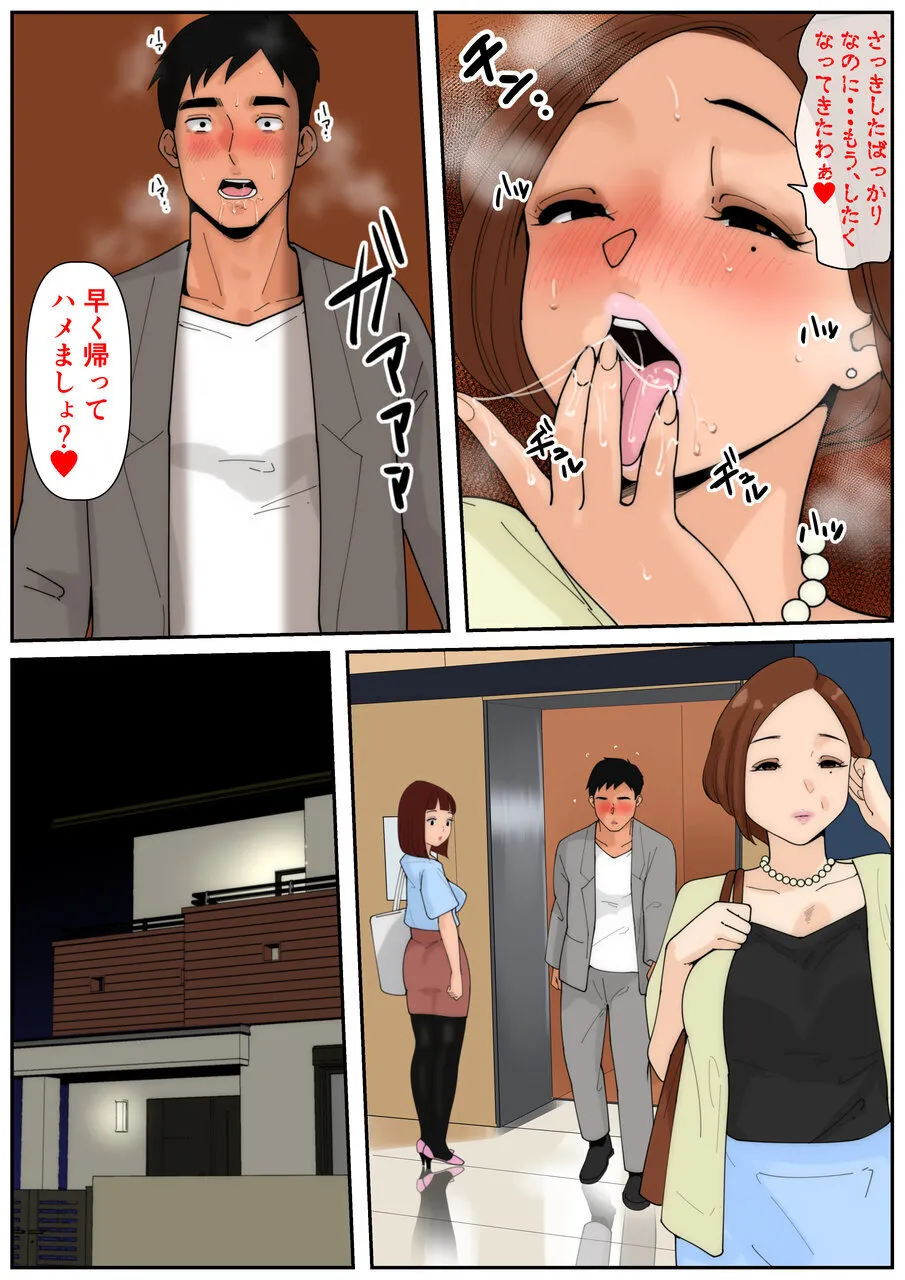 お義母さんじゃダメかしら3 Page.43