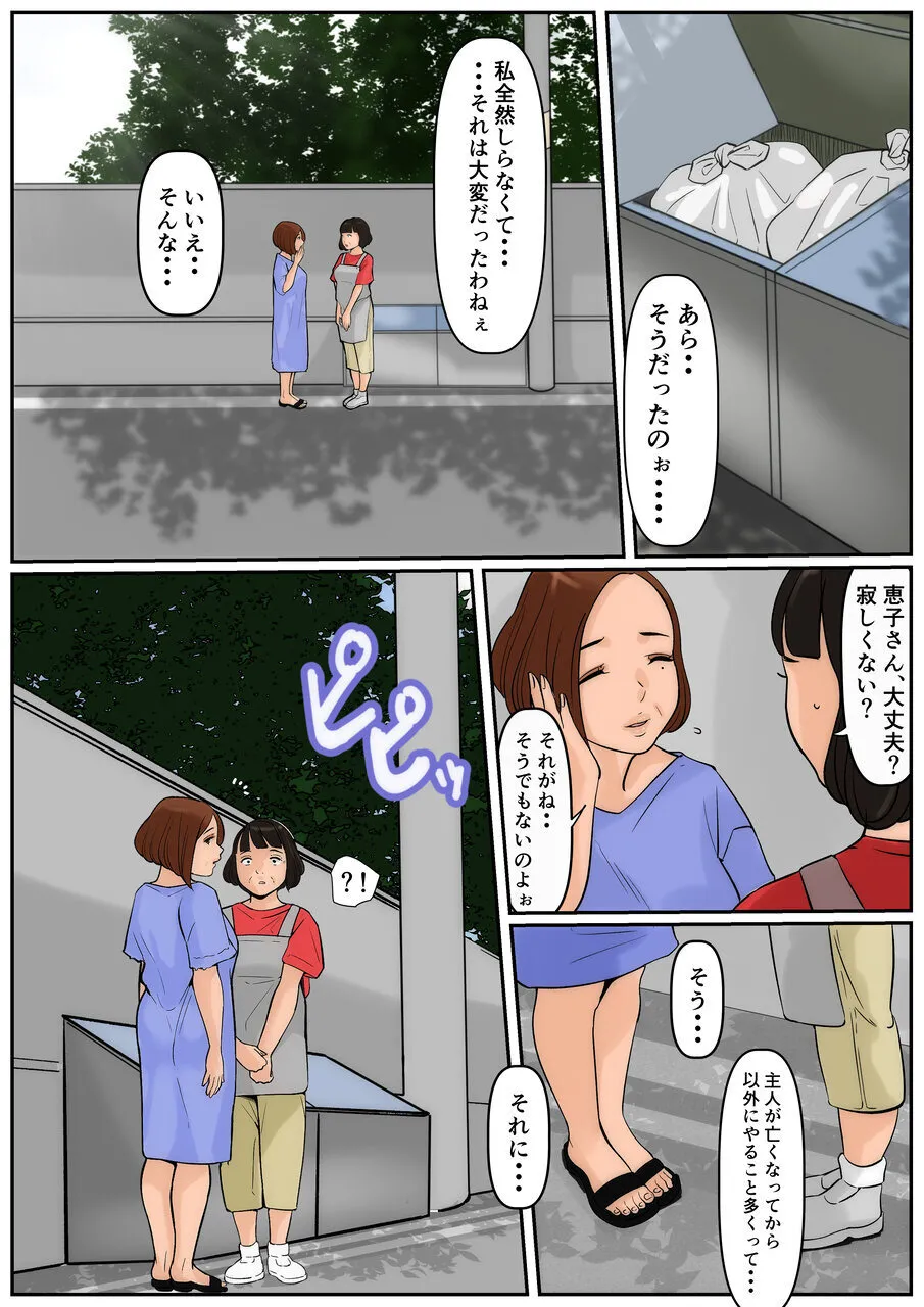 お義母さんじゃダメかしら3 Page.8