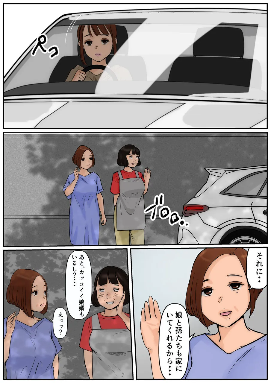 お義母さんじゃダメかしら3 Page.9