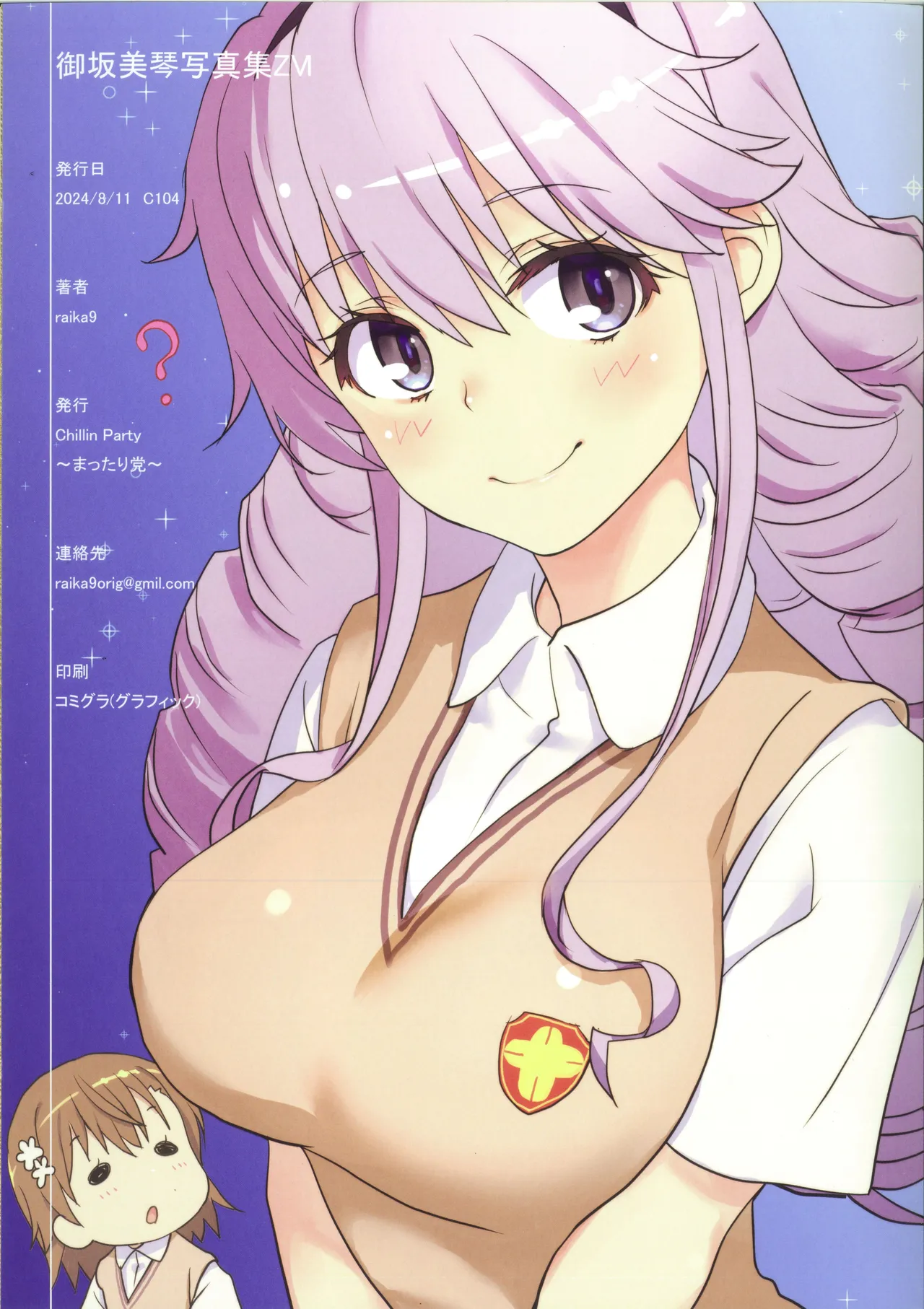 御坂美琴写真集ZVI Page.15