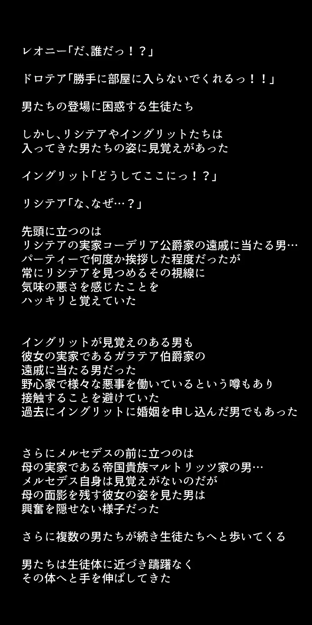 生徒たちが貴族たちの肉便器になる話！ Page.336