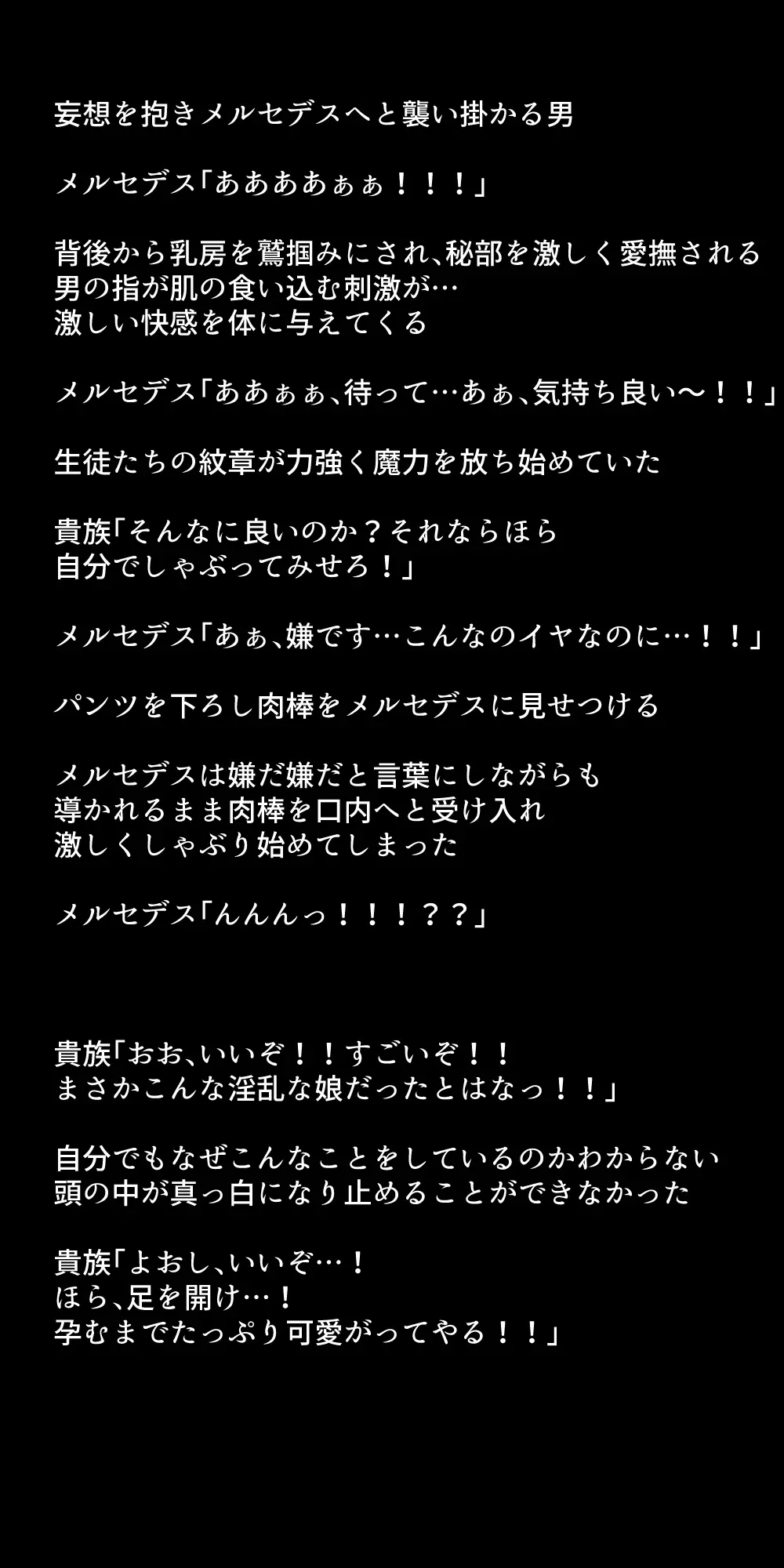 生徒たちが貴族たちの肉便器になる話！ Page.339