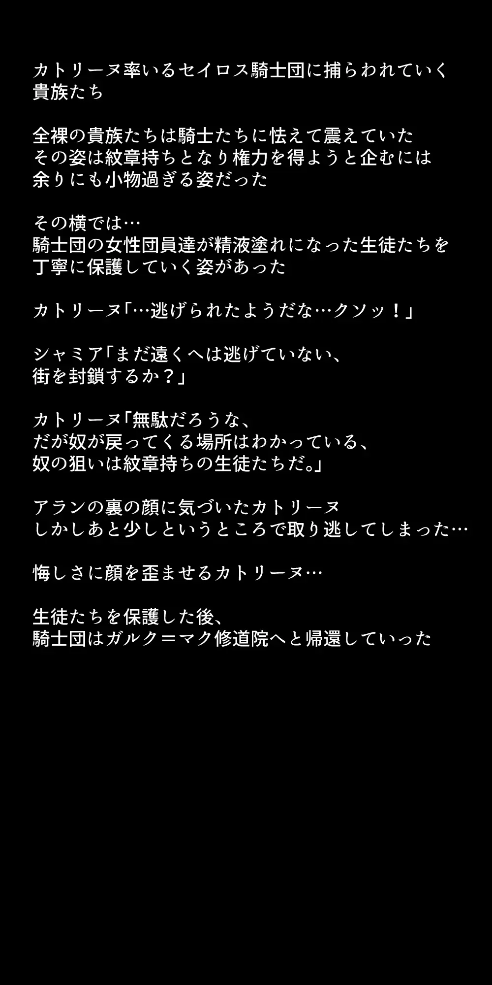 生徒たちが貴族たちの肉便器になる話！ Page.349