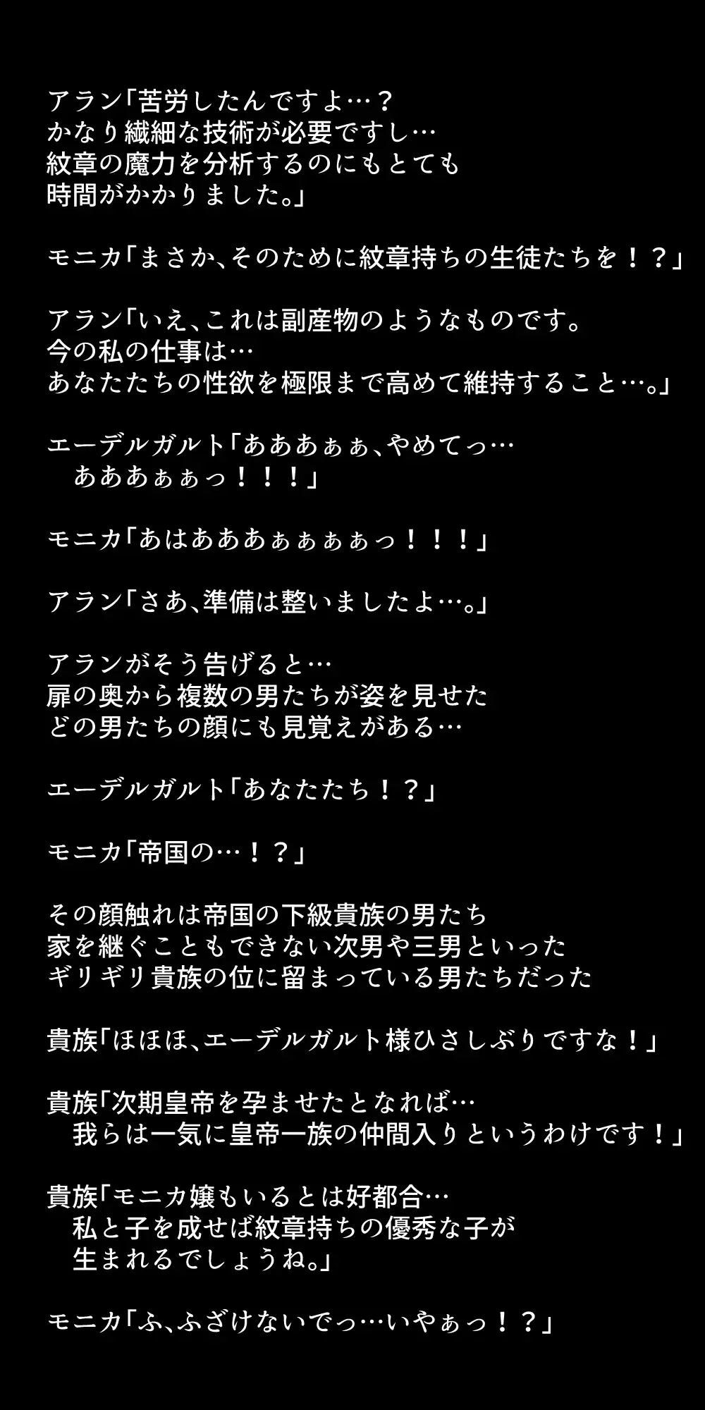 生徒たちが貴族たちの肉便器になる話！ Page.364