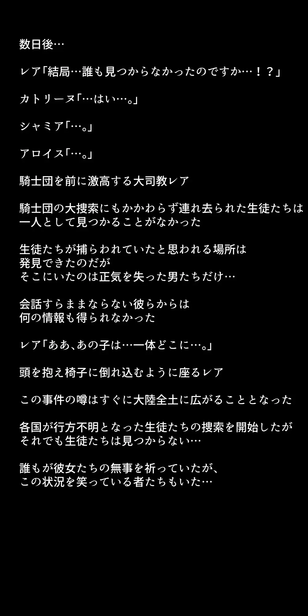 生徒たちが貴族たちの肉便器になる話！ Page.385