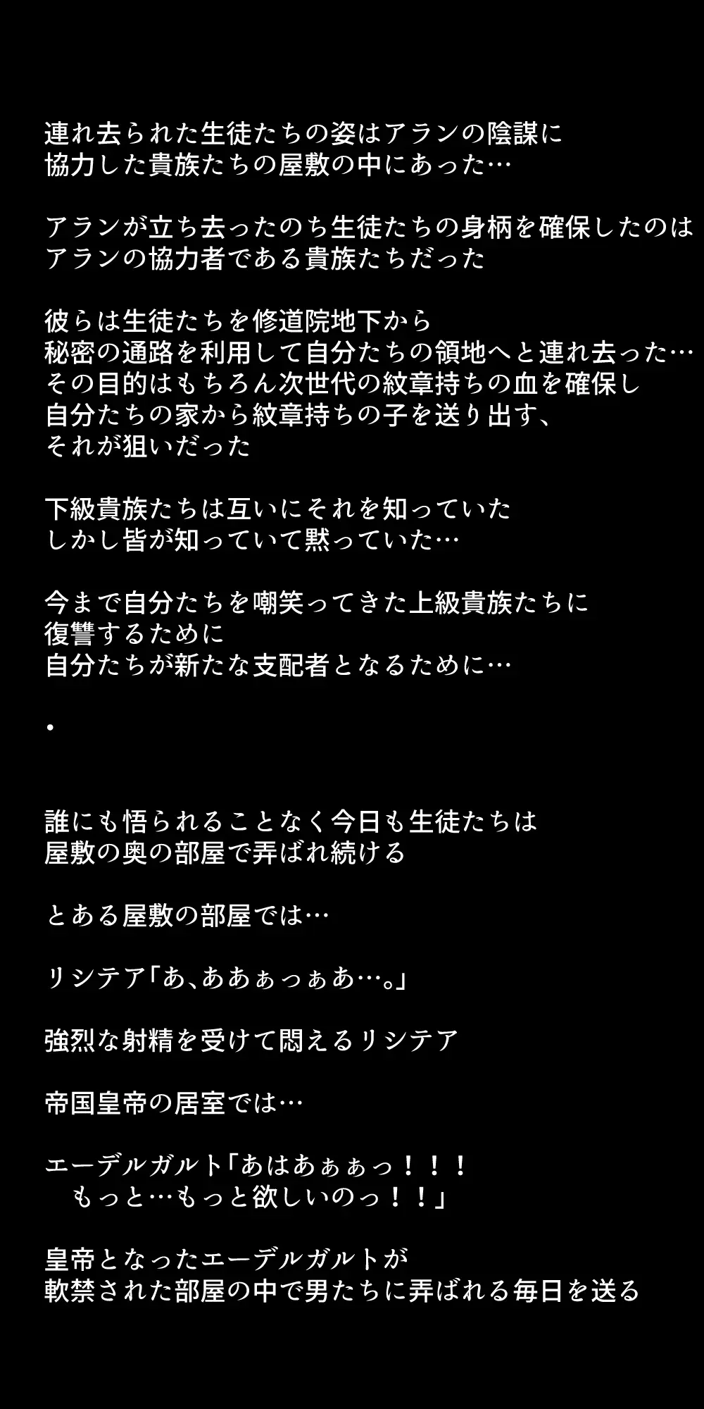 生徒たちが貴族たちの肉便器になる話！ Page.386