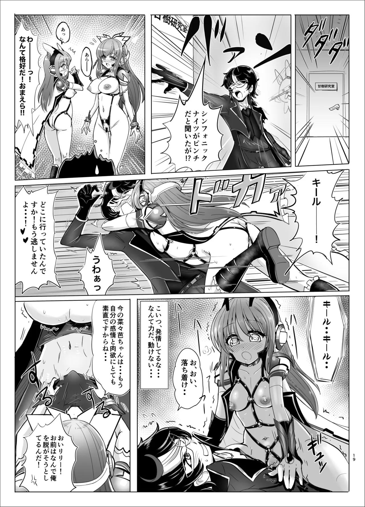 響縛 -淫堕な饗宴に酔いしれる牝畜だち- Page.18
