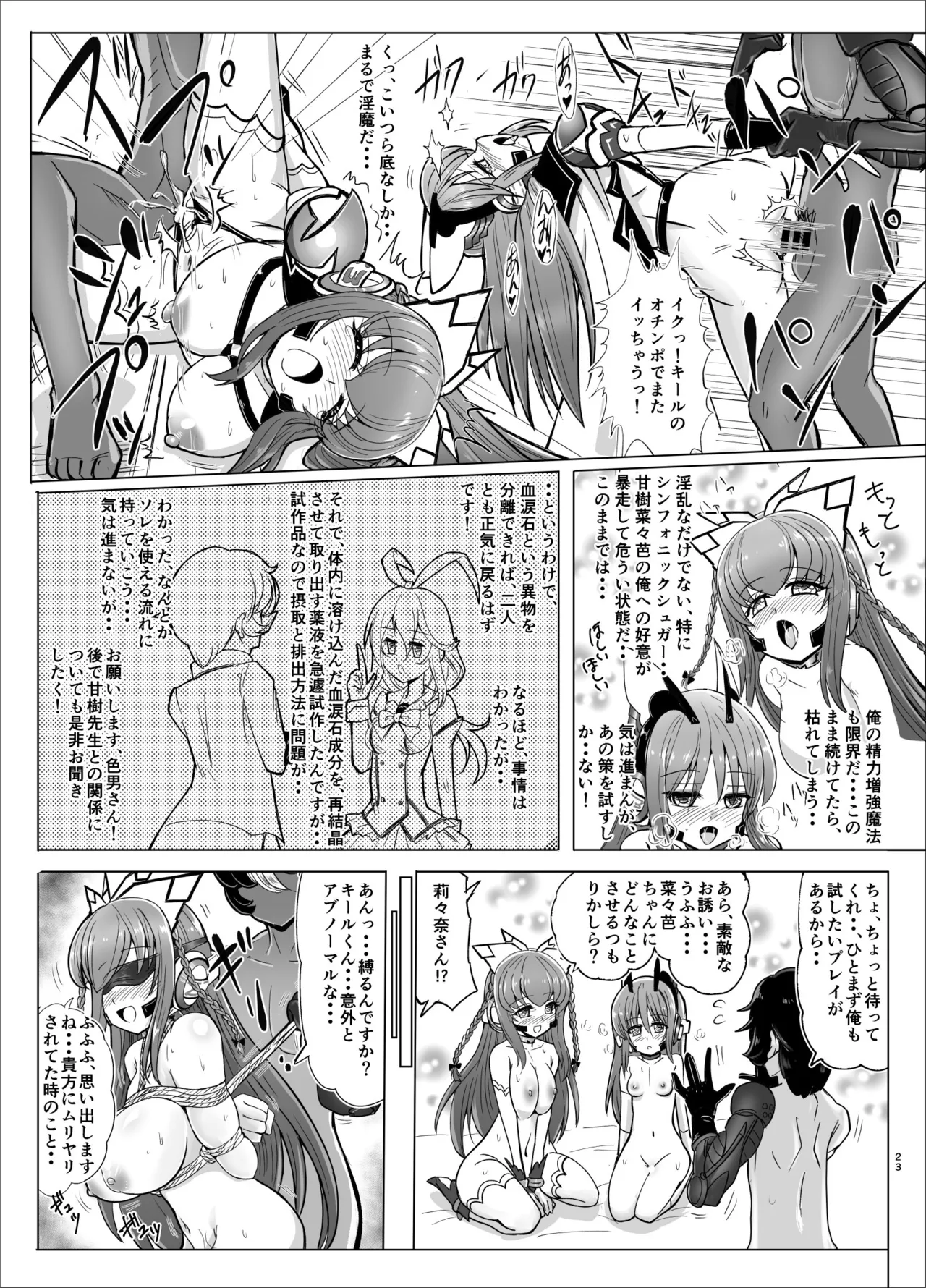 響縛 -淫堕な饗宴に酔いしれる牝畜だち- Page.22
