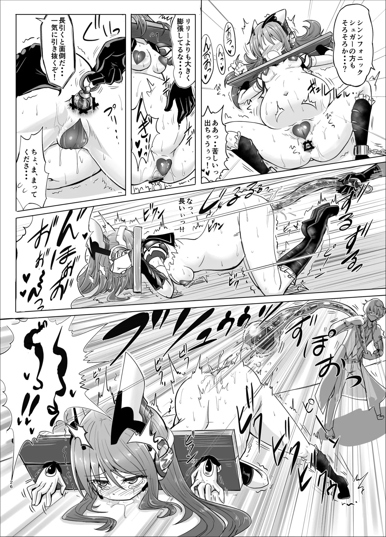 響縛 -淫堕な饗宴に酔いしれる牝畜だち- Page.25