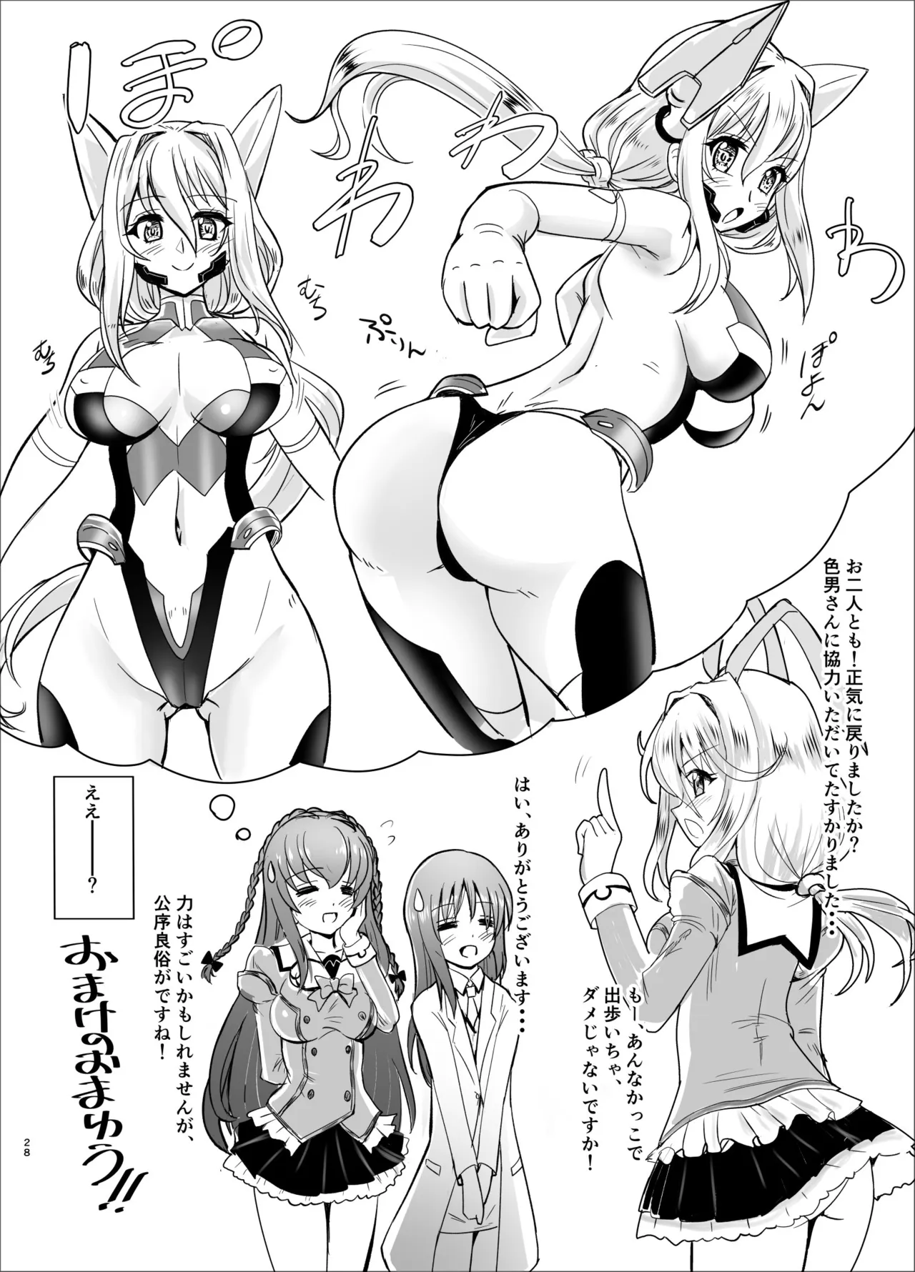 響縛 -淫堕な饗宴に酔いしれる牝畜だち- Page.27
