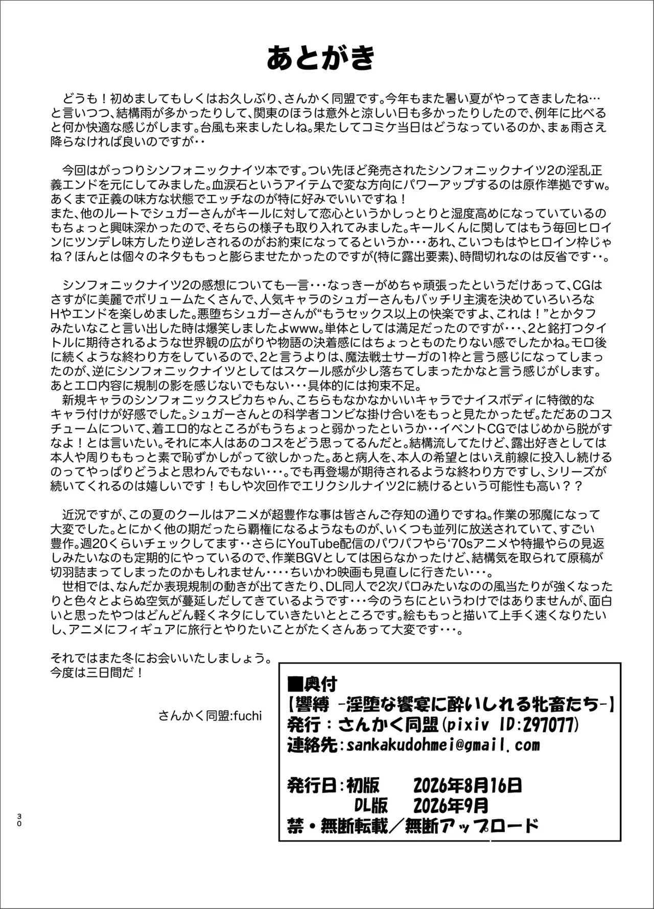 響縛 -淫堕な饗宴に酔いしれる牝畜だち- Page.29