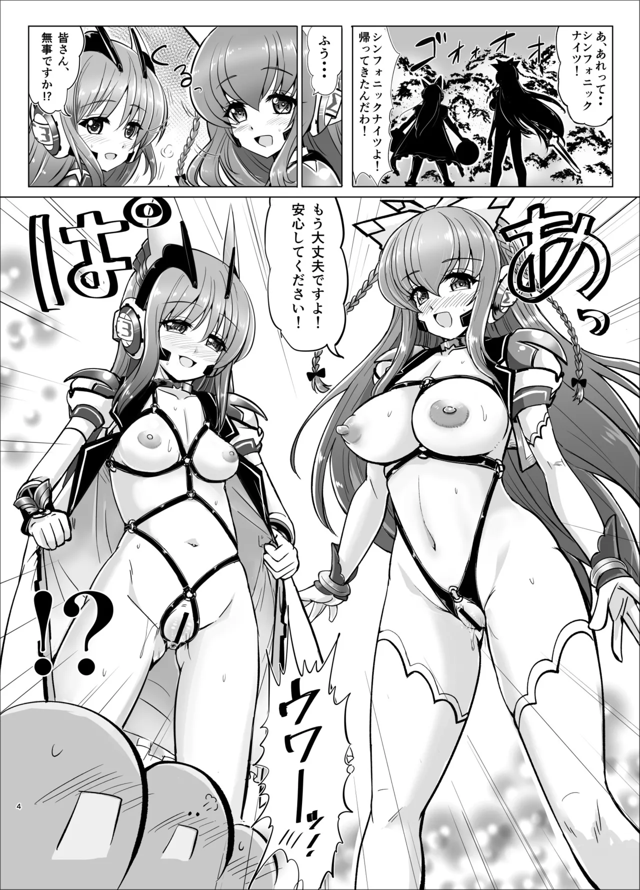 響縛 -淫堕な饗宴に酔いしれる牝畜だち- Page.3