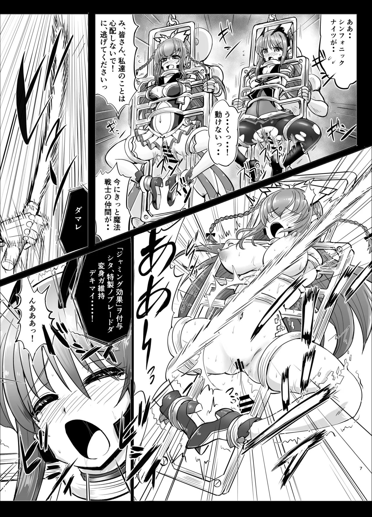 響縛 -淫堕な饗宴に酔いしれる牝畜だち- Page.6