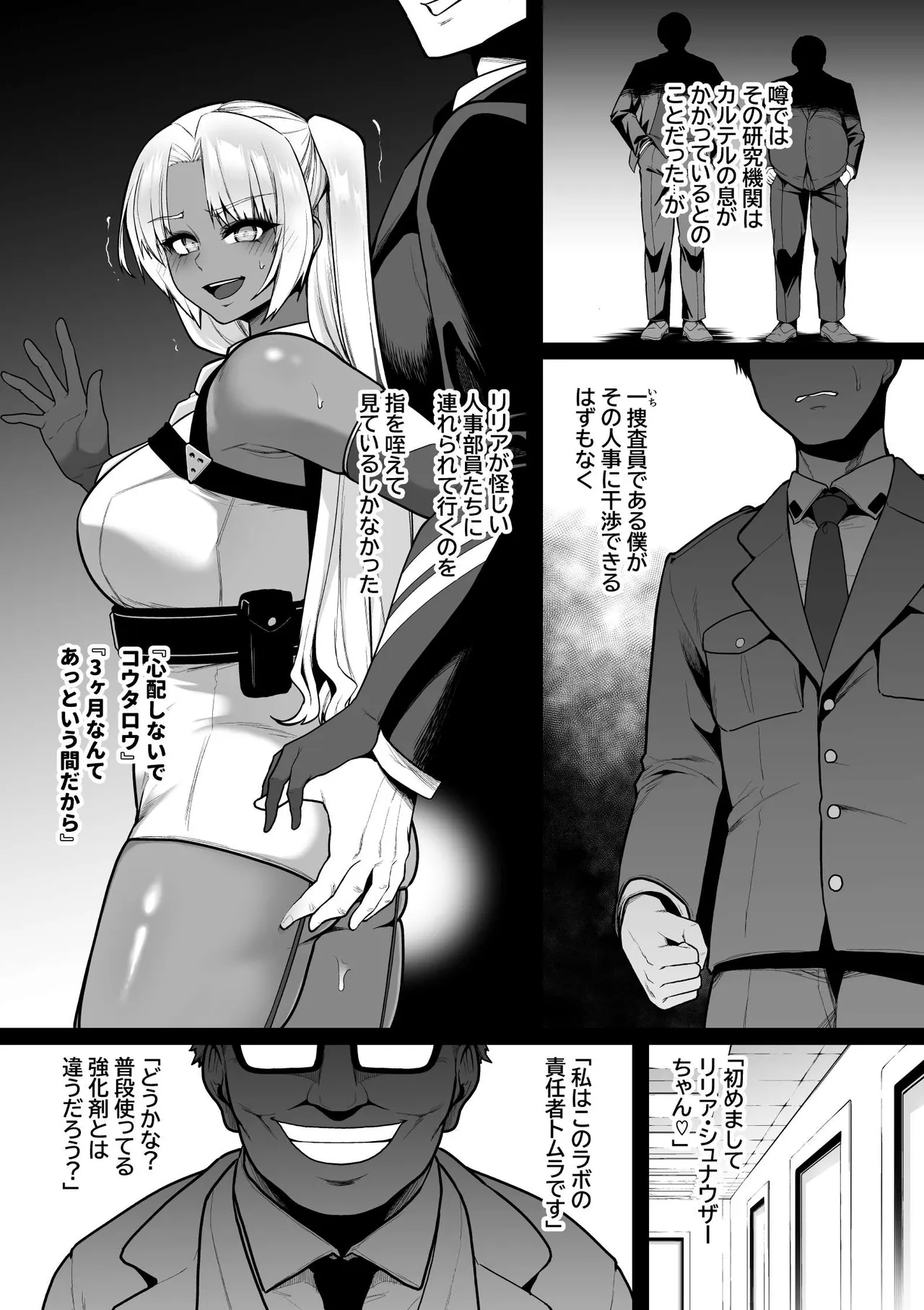 強化警察3 #1 ボクっ娘捜査員、機械でクリ責めされる Page.4