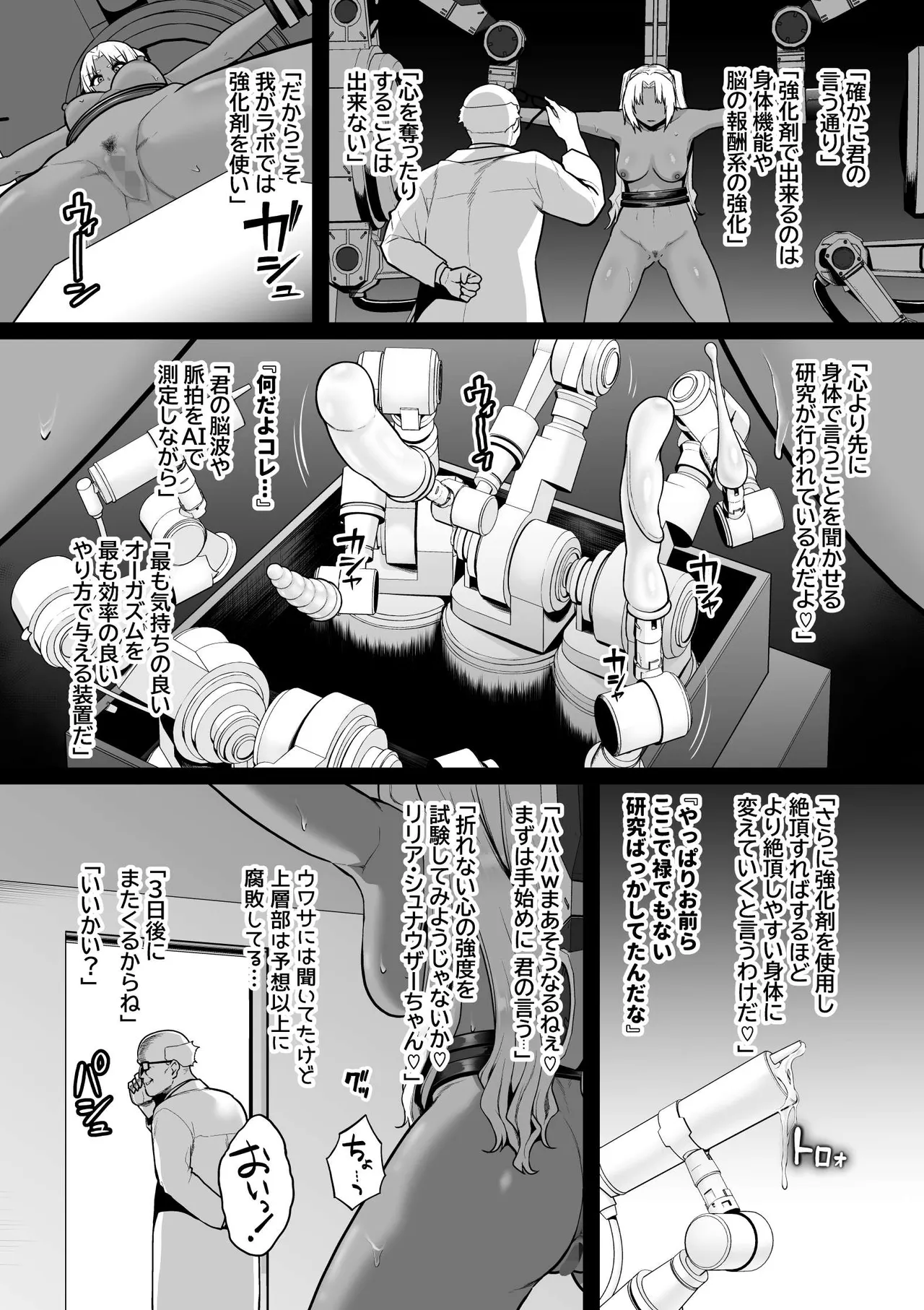 強化警察3 #1 ボクっ娘捜査員、機械でクリ責めされる Page.6
