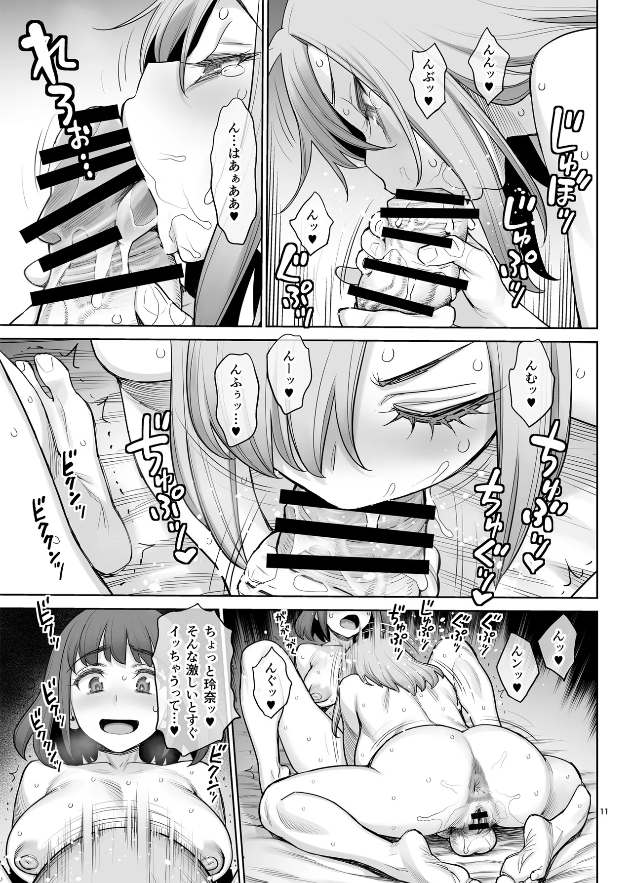 クールなふたなり女子は親友のふたなりチンポでメチャクチャにイカされたい♥ Page.10