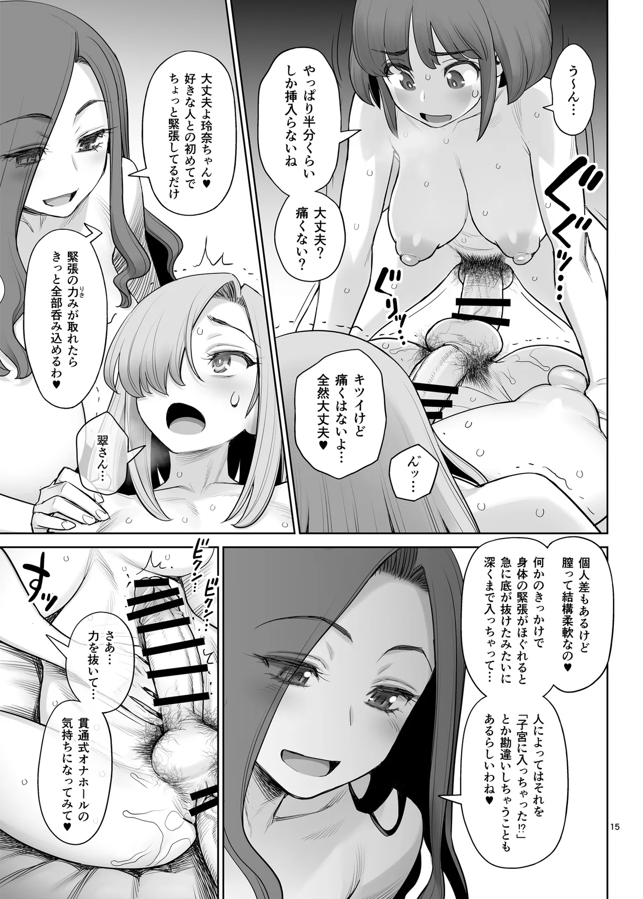 クールなふたなり女子は親友のふたなりチンポでメチャクチャにイカされたい♥ Page.14