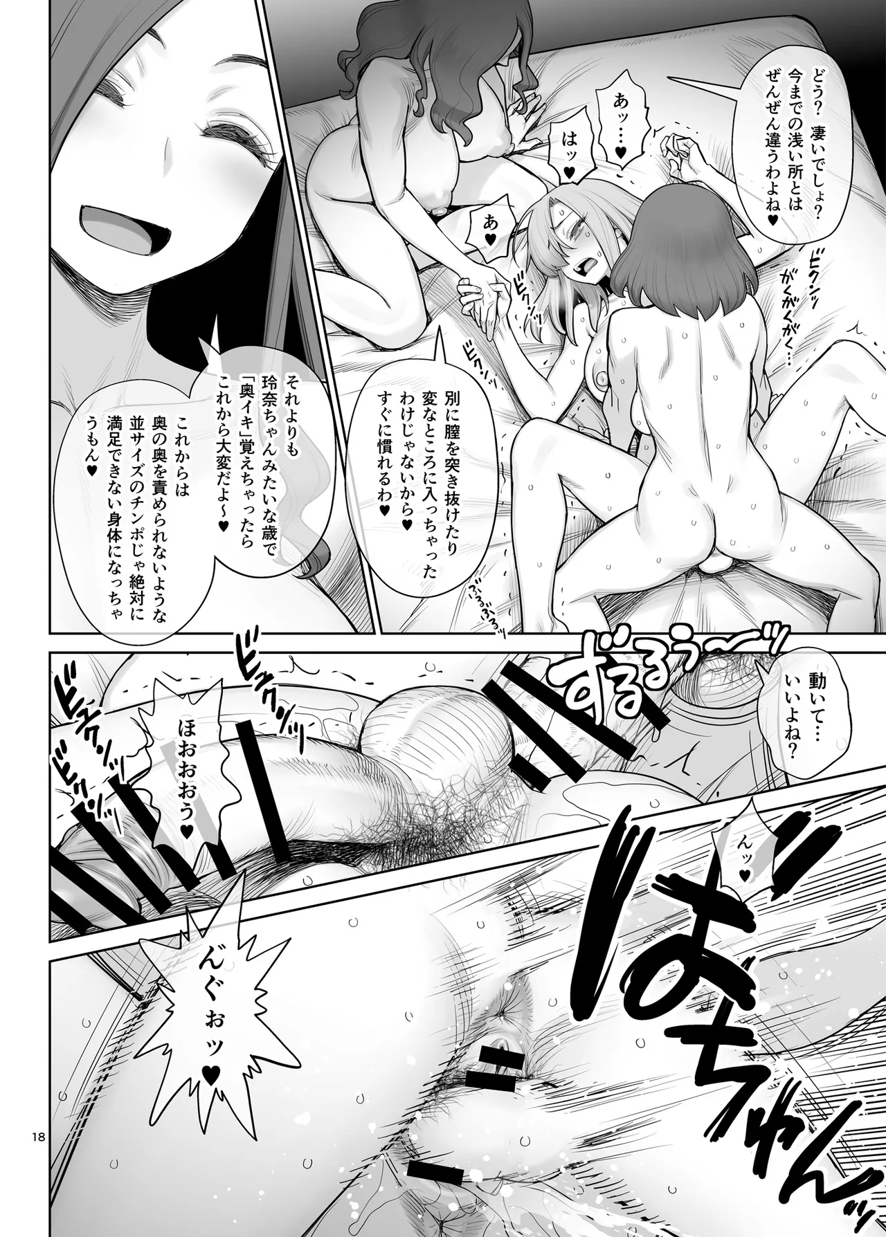 クールなふたなり女子は親友のふたなりチンポでメチャクチャにイカされたい♥ Page.17