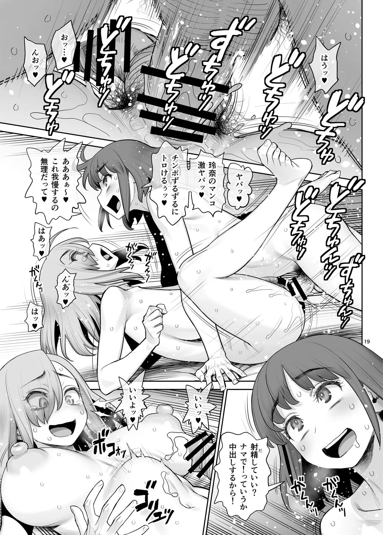 クールなふたなり女子は親友のふたなりチンポでメチャクチャにイカされたい♥ Page.18