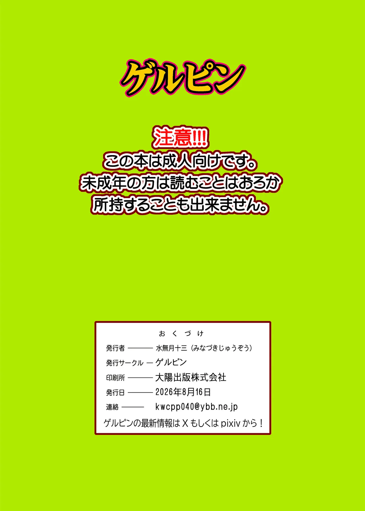 クールなふたなり女子は親友のふたなりチンポでメチャクチャにイカされたい♥ Page.34