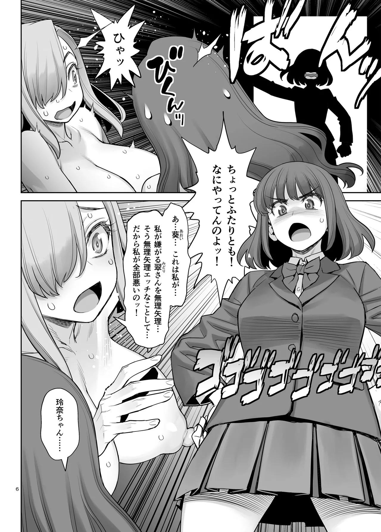 クールなふたなり女子は親友のふたなりチンポでメチャクチャにイカされたい♥ Page.5
