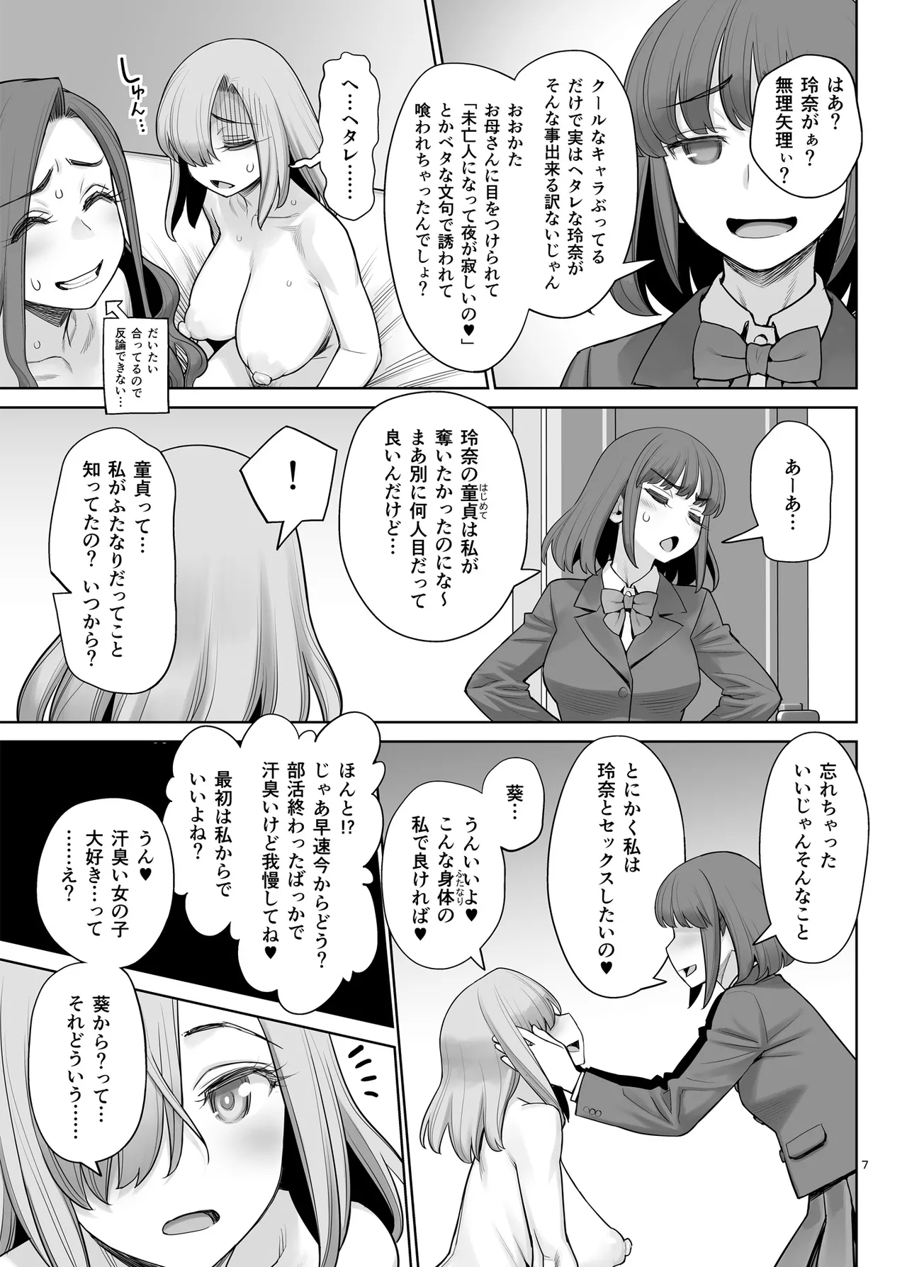クールなふたなり女子は親友のふたなりチンポでメチャクチャにイカされたい♥ Page.6