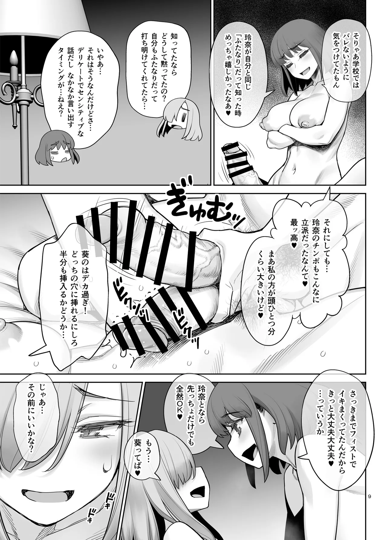 クールなふたなり女子は親友のふたなりチンポでメチャクチャにイカされたい♥ Page.8