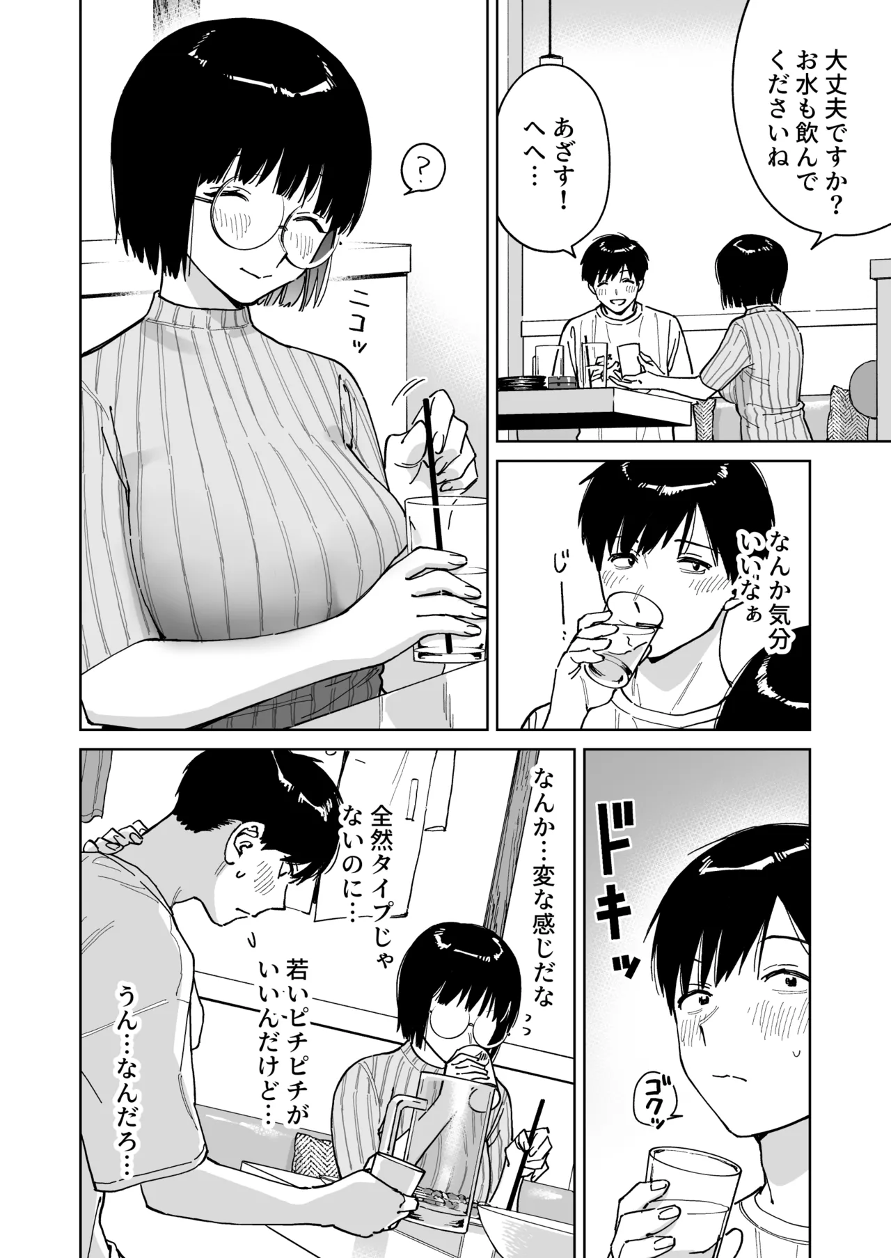 マチアプでタイプと真逆の地味な女が来たんだが！？ Page.10