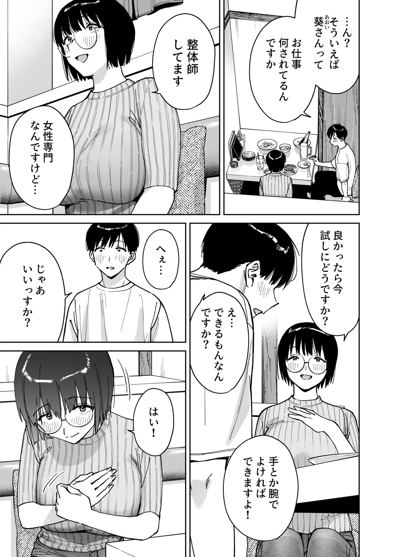マチアプでタイプと真逆の地味な女が来たんだが！？ Page.11