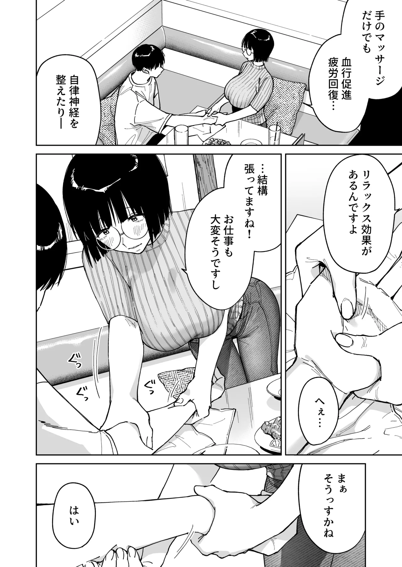 マチアプでタイプと真逆の地味な女が来たんだが！？ Page.12