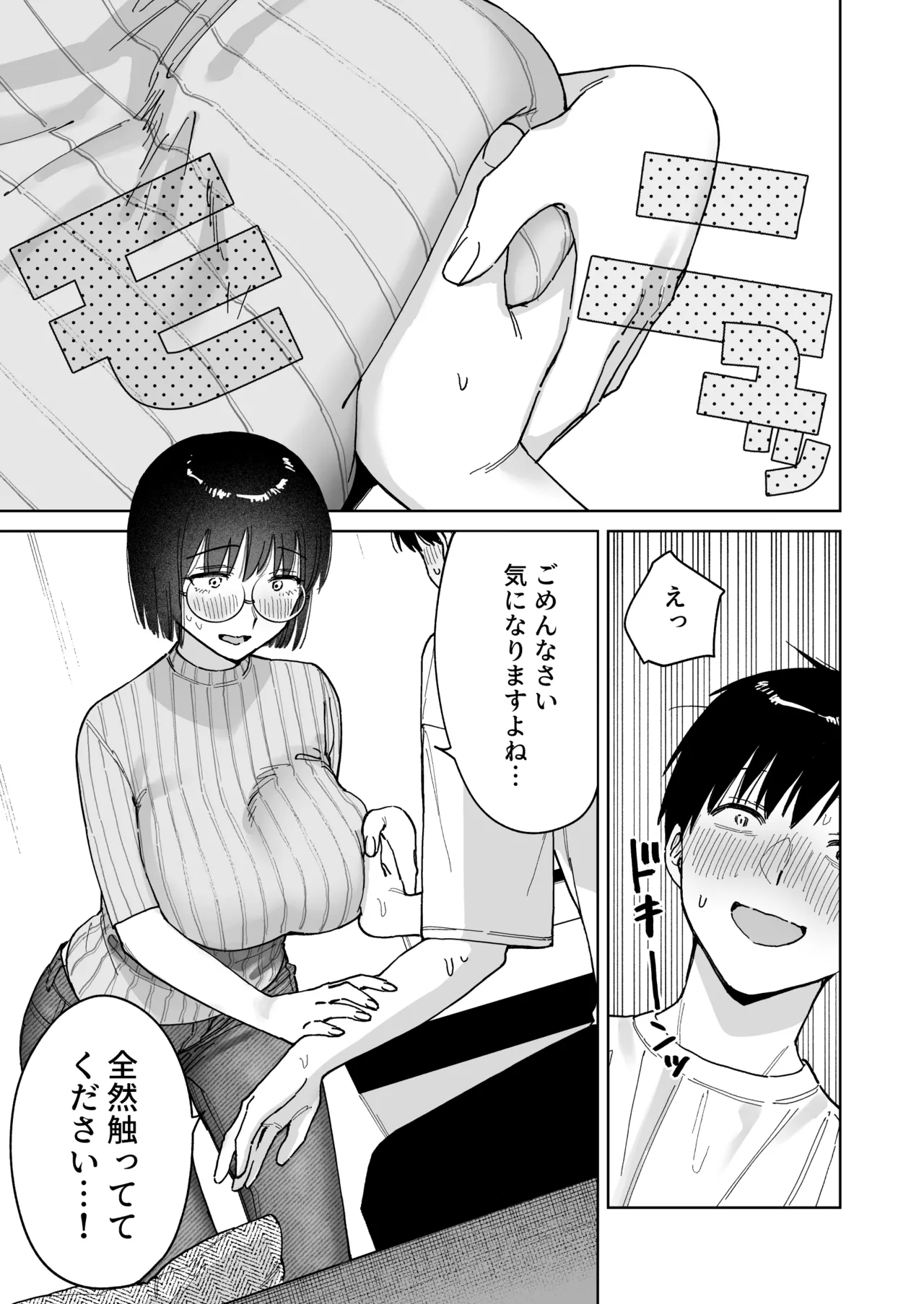 マチアプでタイプと真逆の地味な女が来たんだが！？ Page.15