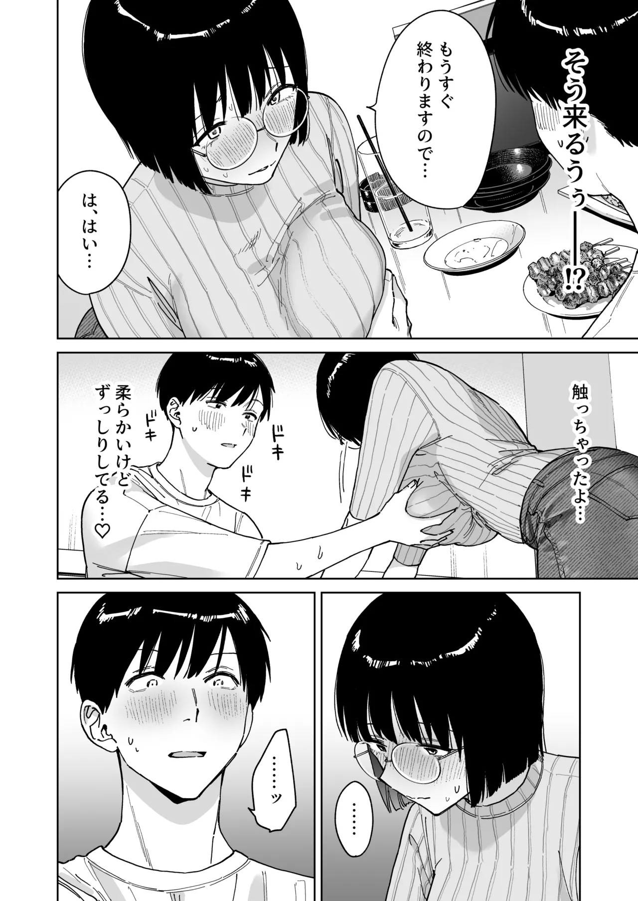 マチアプでタイプと真逆の地味な女が来たんだが！？ Page.16