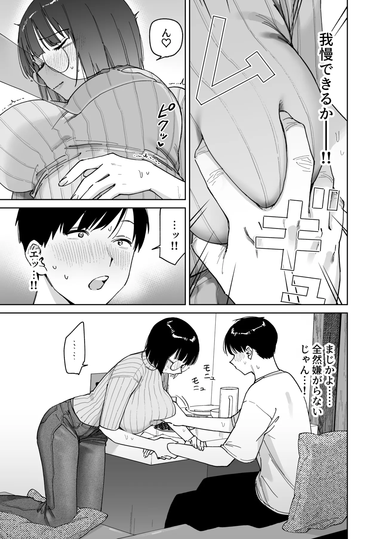 マチアプでタイプと真逆の地味な女が来たんだが！？ Page.17