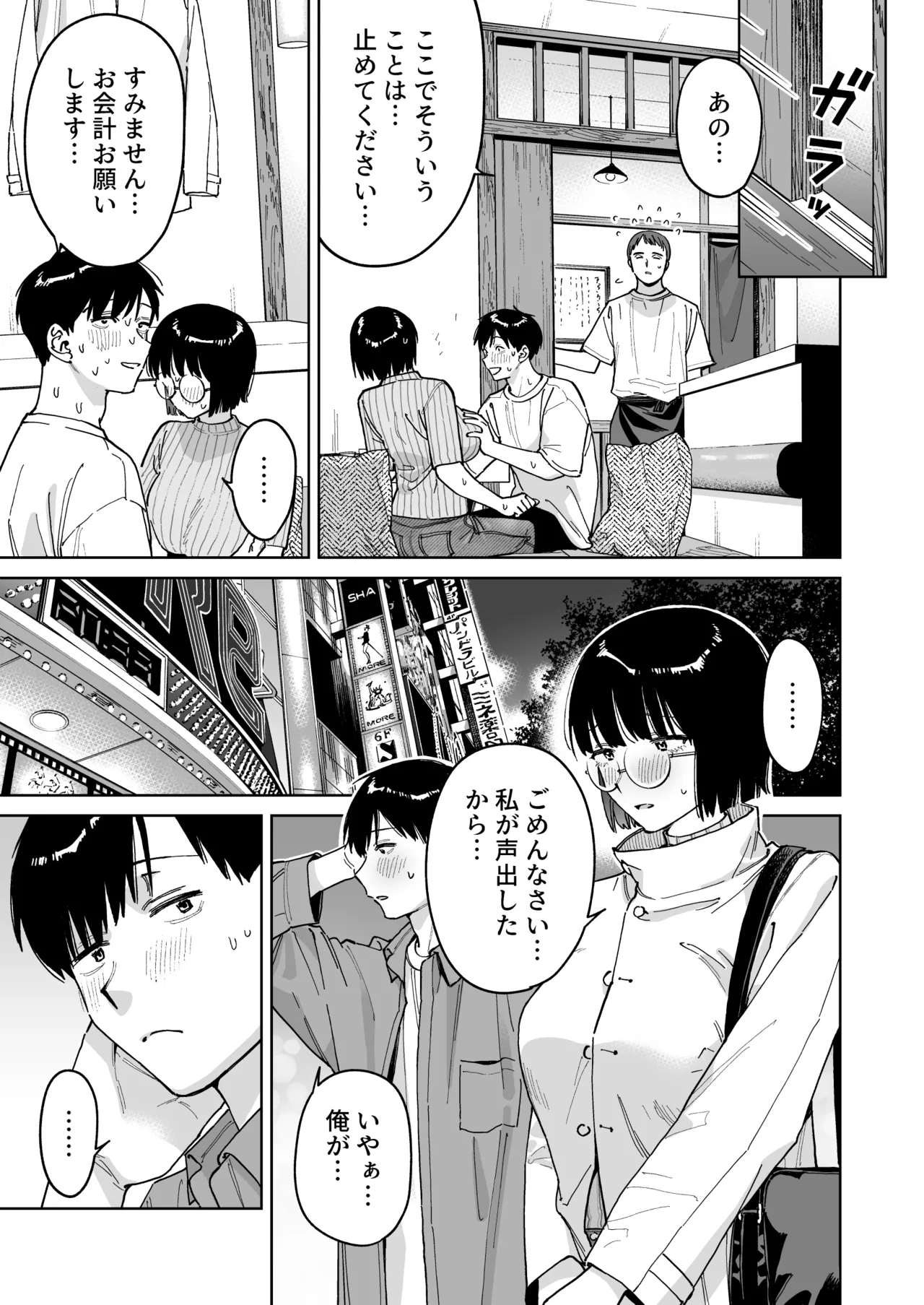 マチアプでタイプと真逆の地味な女が来たんだが！？ Page.19