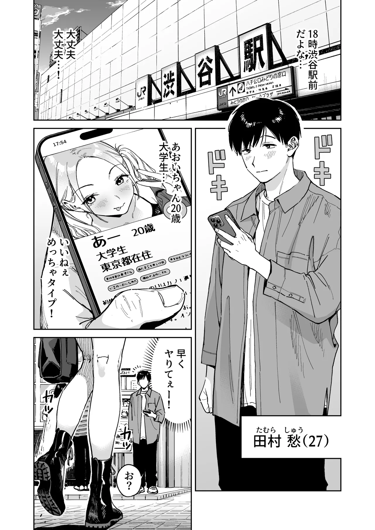 マチアプでタイプと真逆の地味な女が来たんだが！？ Page.2