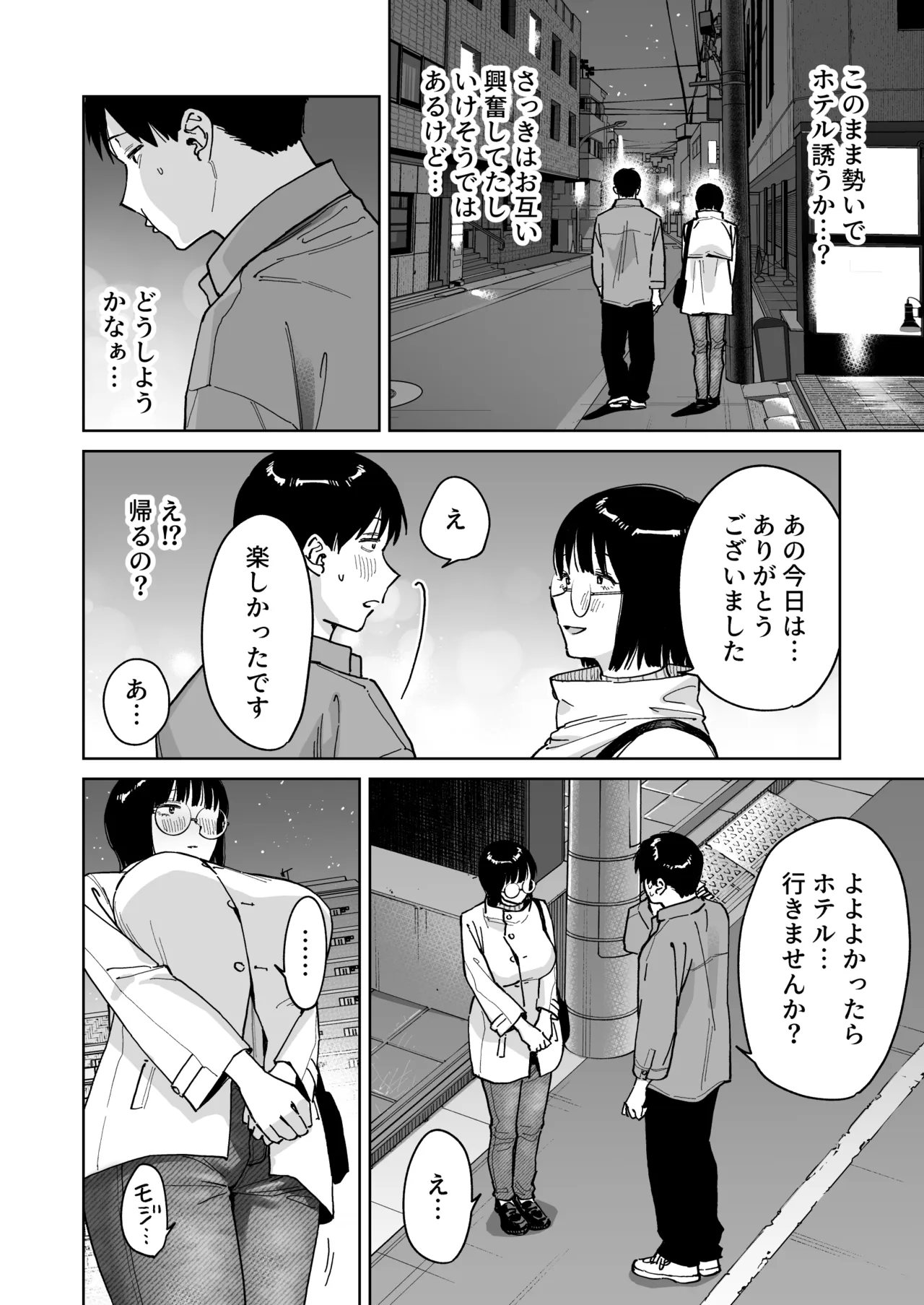 マチアプでタイプと真逆の地味な女が来たんだが！？ Page.20