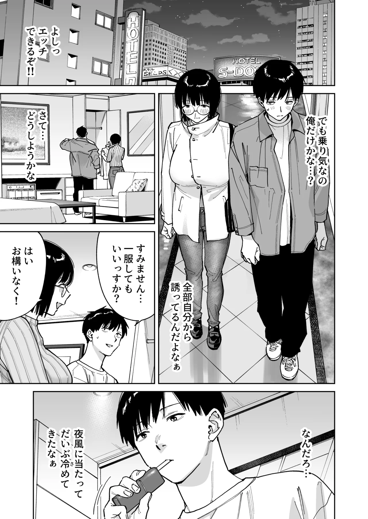 マチアプでタイプと真逆の地味な女が来たんだが！？ Page.21