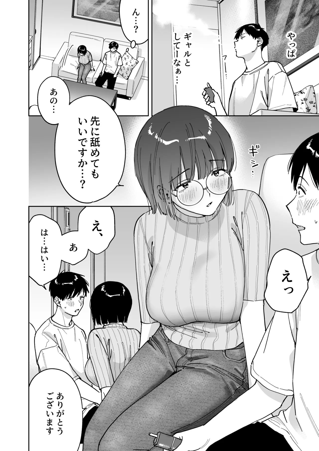 マチアプでタイプと真逆の地味な女が来たんだが！？ Page.22