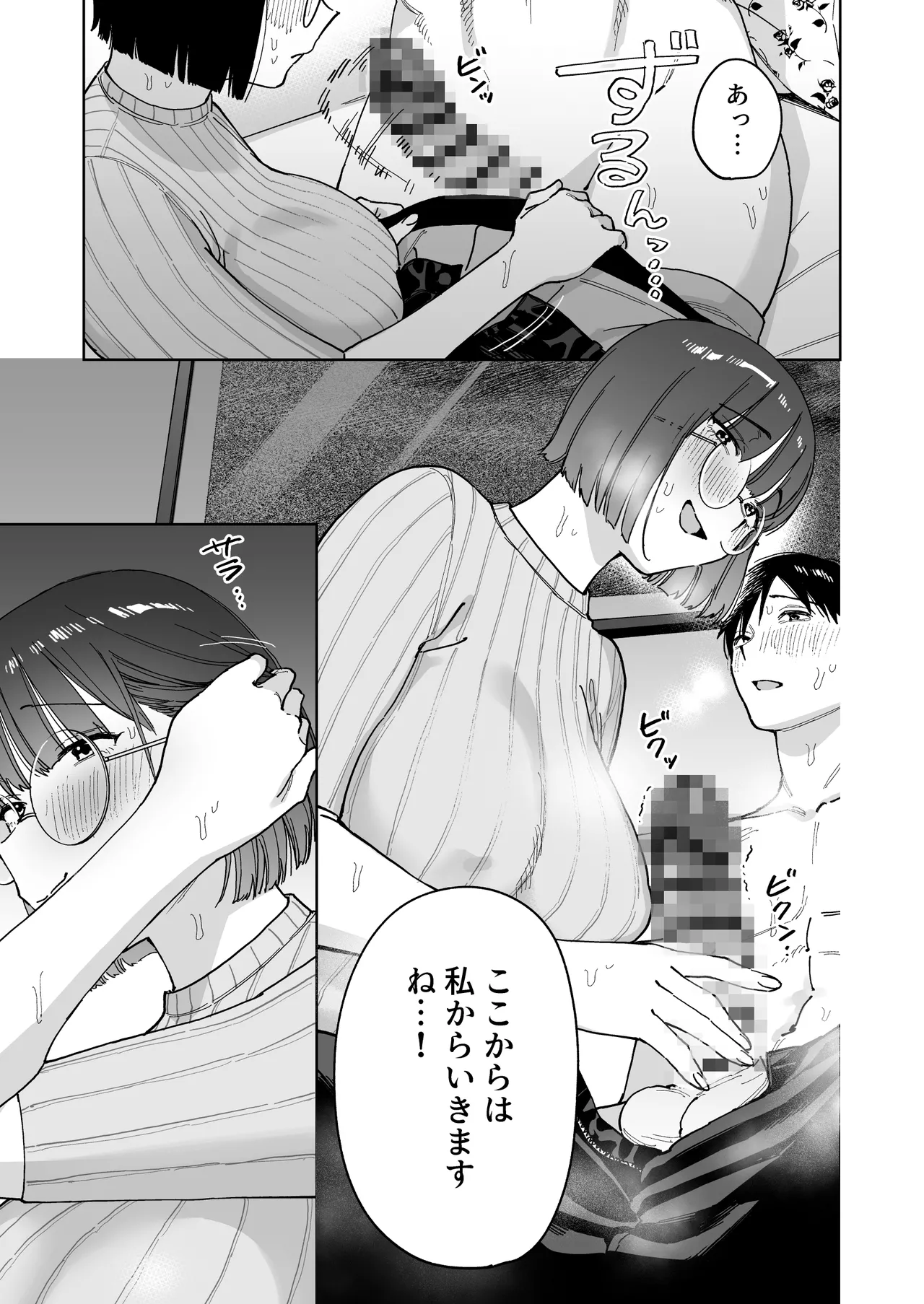 マチアプでタイプと真逆の地味な女が来たんだが！？ Page.27